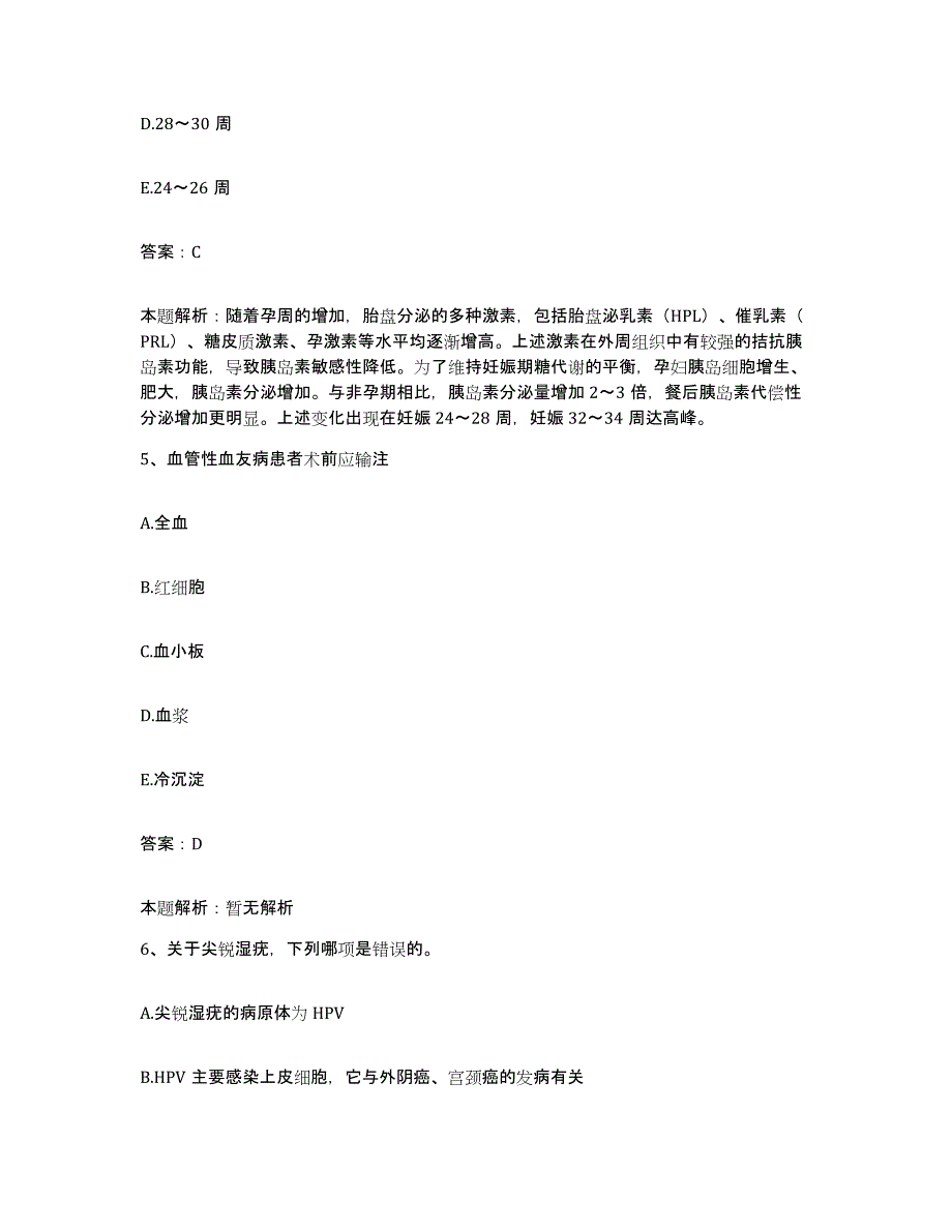 2024年度湖南省宜章县中医院合同制护理人员招聘考试题库_第3页