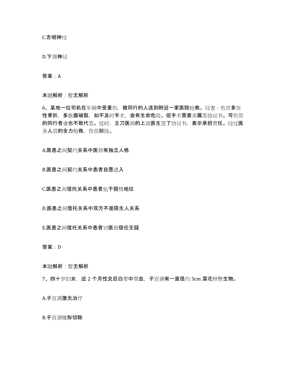 2024年度湖北省麻城市第三人民医院合同制护理人员招聘自我提分评估(附答案)_第3页