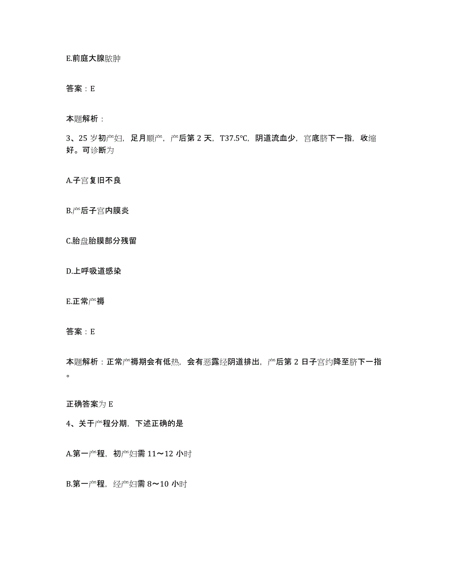 2024年度湖北省麻城市骨髓炎专科医院合同制护理人员招聘模拟考试试卷A卷含答案_第2页