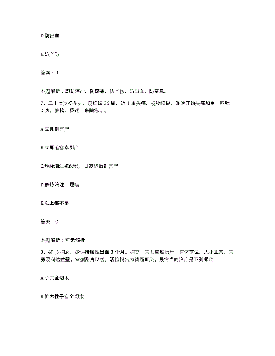 2024年度湖南省岳阳市口腔医院合同制护理人员招聘高分题库附答案_第4页