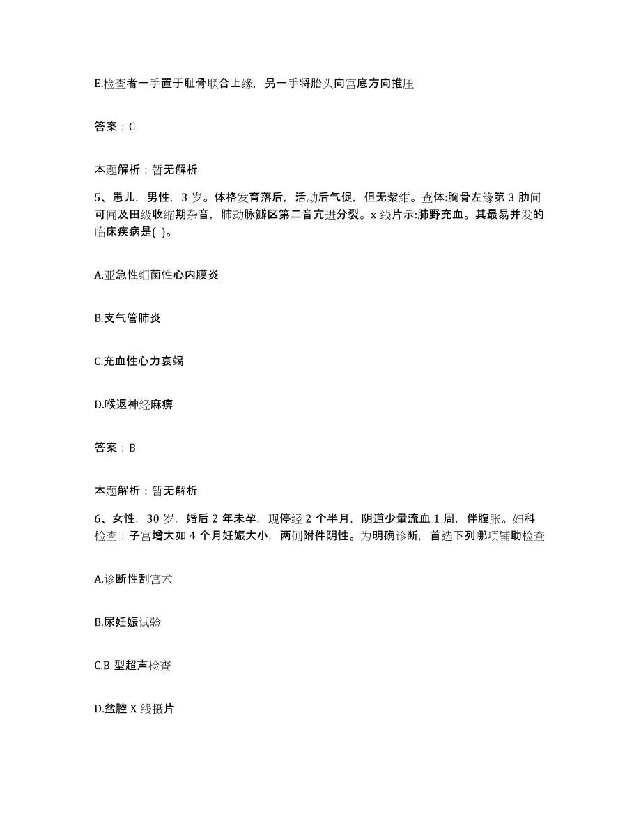 2024年度湖南省冷水滩市中医院合同制护理人员招聘自我提分评估(附答案)_第3页