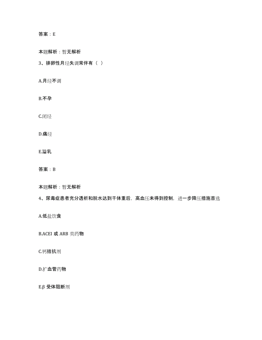 2024年度湖北省郧西县人民医院合同制护理人员招聘模拟题库及答案_第2页