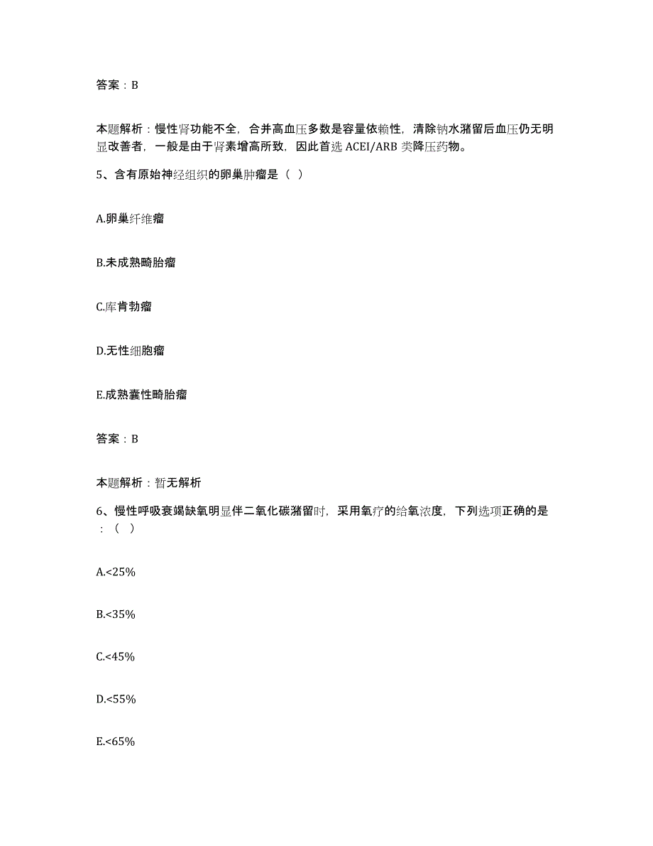 2024年度湖北省郧西县人民医院合同制护理人员招聘模拟题库及答案_第3页