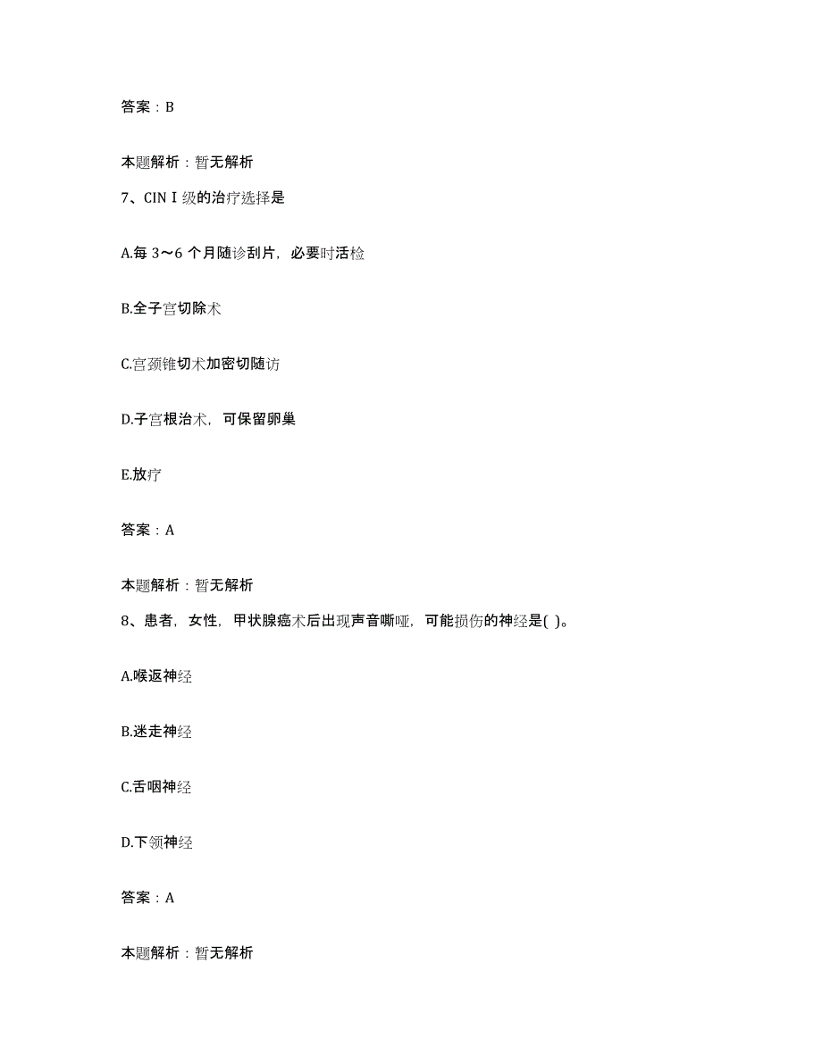 2024年度湖北省郧西县人民医院合同制护理人员招聘模拟题库及答案_第4页