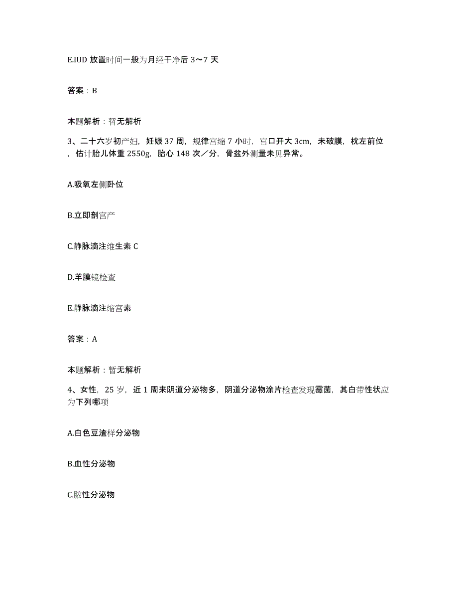 2024年度湖北省通城县人民医院合同制护理人员招聘考试题库_第2页