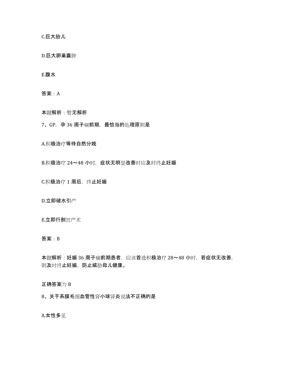 2024年度湖北省通城县人民医院合同制护理人员招聘考试题库_第4页