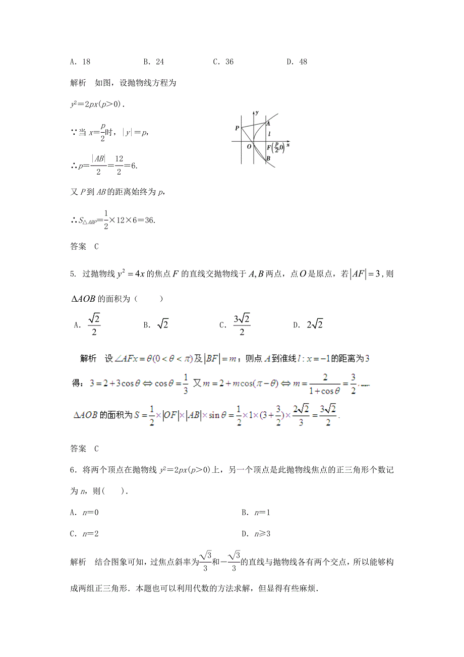 （特效提高）高考数学一轮精品复习 9.6 抛物线题库 理_第2页