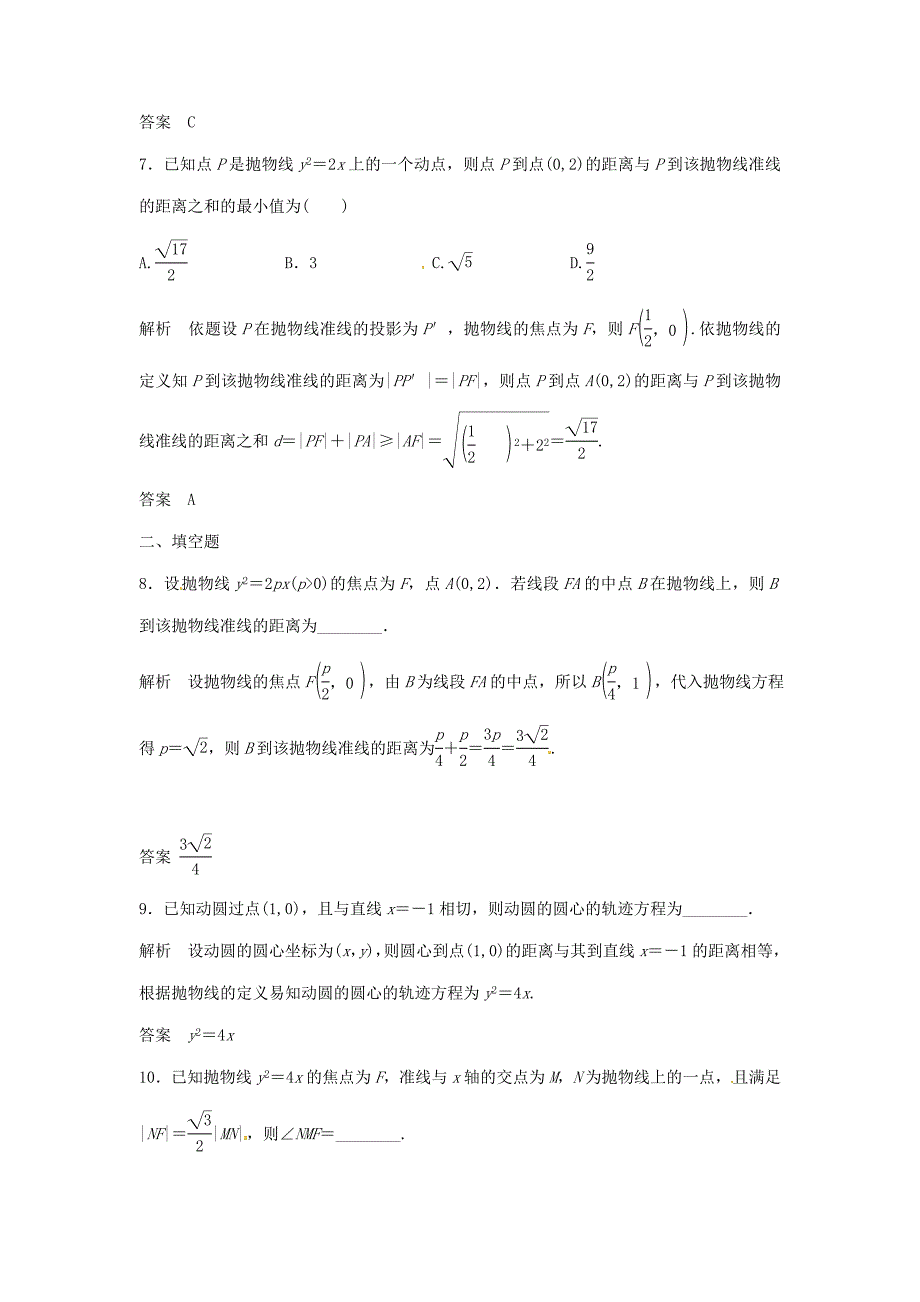 （特效提高）高考数学一轮精品复习 9.6 抛物线题库 理_第3页