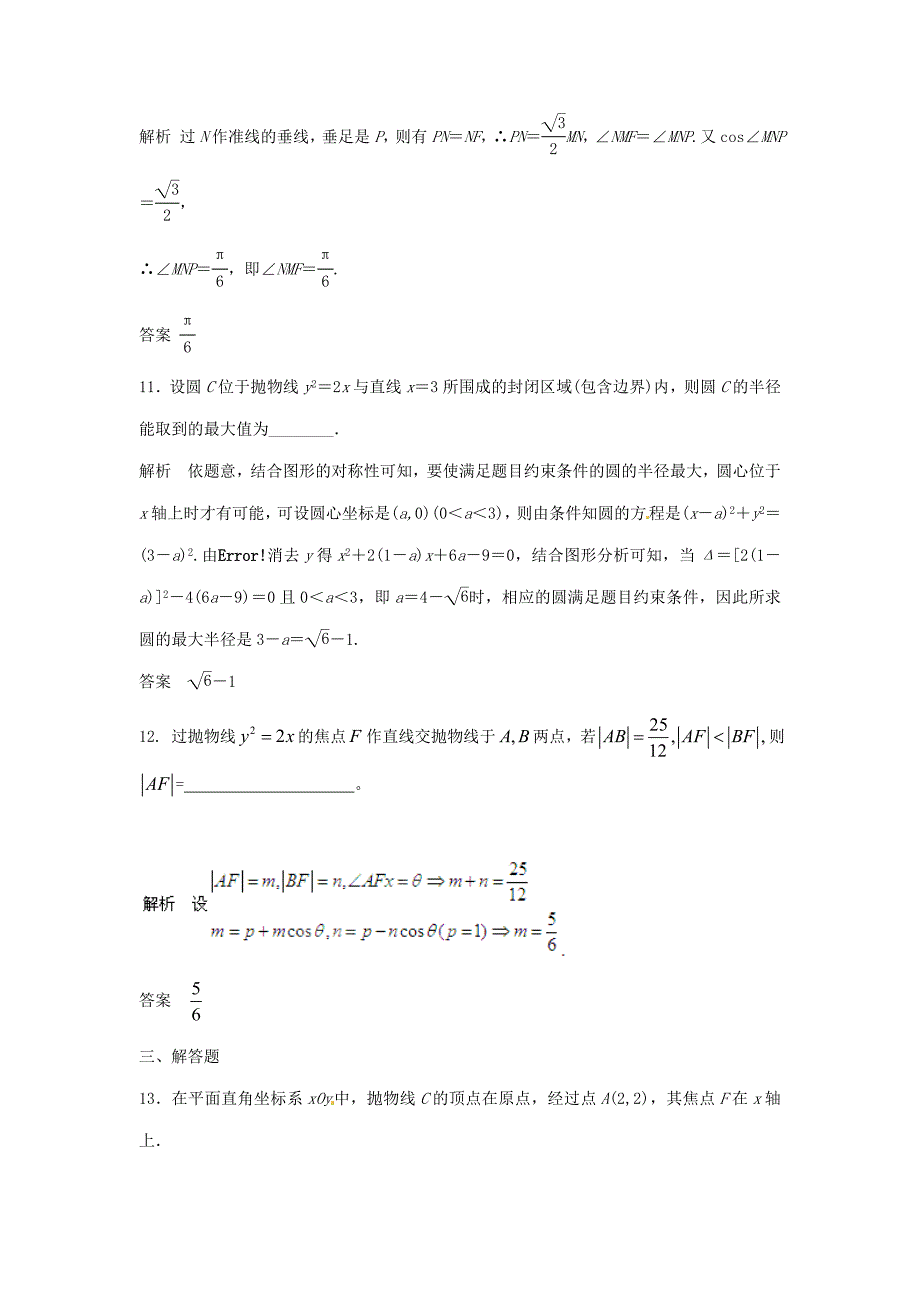 （特效提高）高考数学一轮精品复习 9.6 抛物线题库 理_第4页