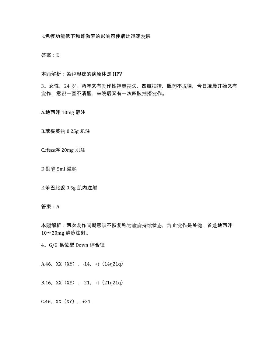 2024年度湖北省通山县妇幼保健院合同制护理人员招聘考前冲刺模拟试卷B卷含答案_第2页