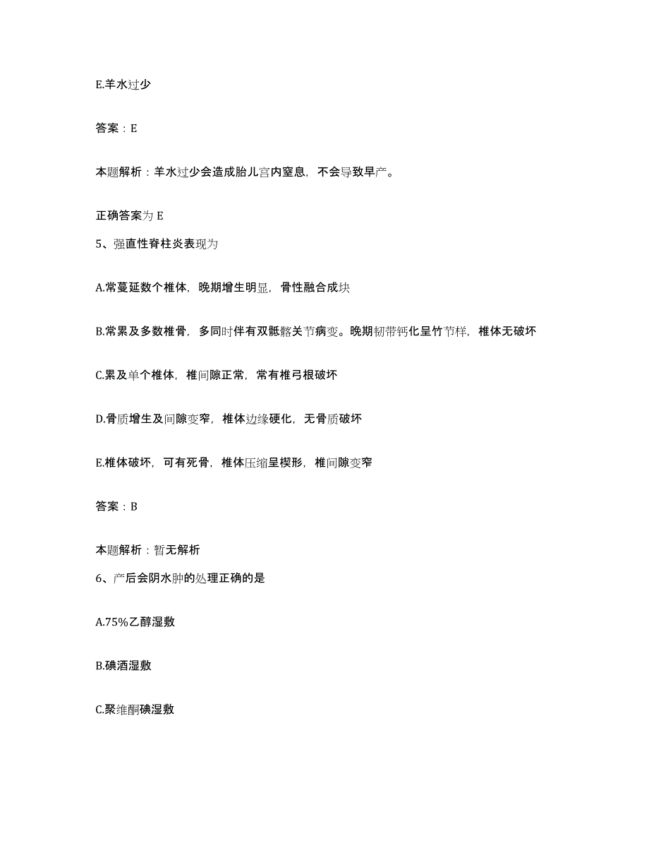 2024年度湖北省钟祥市口腔医院钟祥市第三人民医院合同制护理人员招聘高分题库附答案_第3页