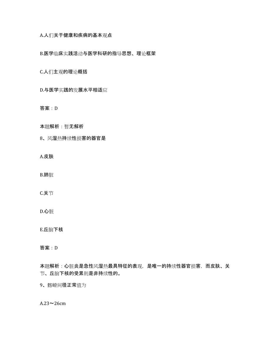 2024年度湖北省黄梅县第二人民医院合同制护理人员招聘模拟考试试卷A卷含答案_第4页