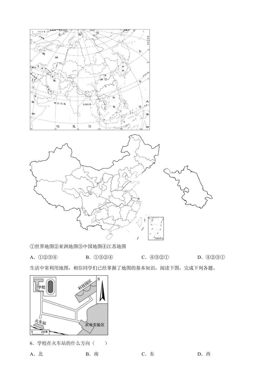 徐州市2023-2024学年七年级上学期期中地理试题（含答案解析）_第2页