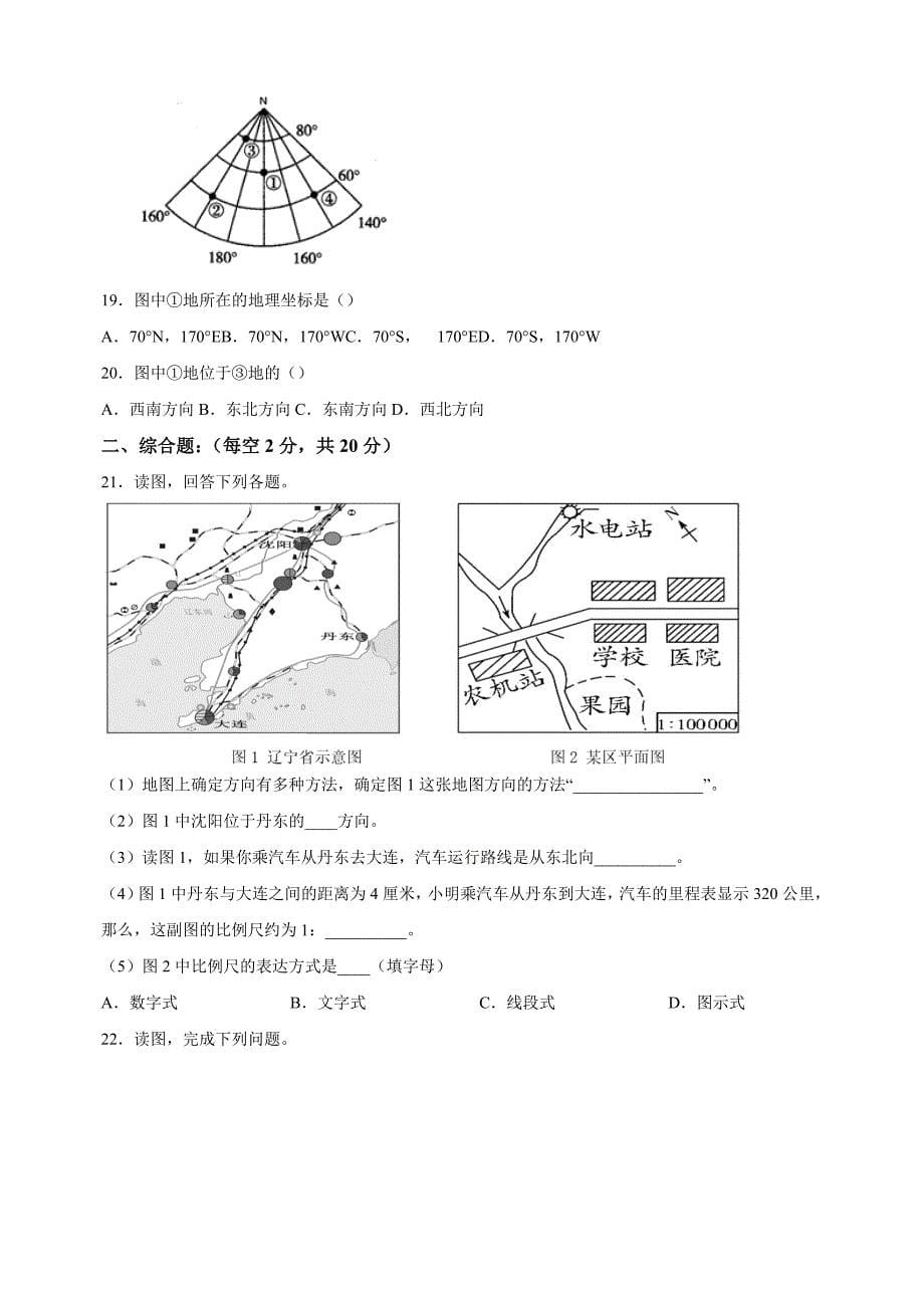 徐州市2023-2024学年七年级上学期期中地理试题（含答案解析）_第5页