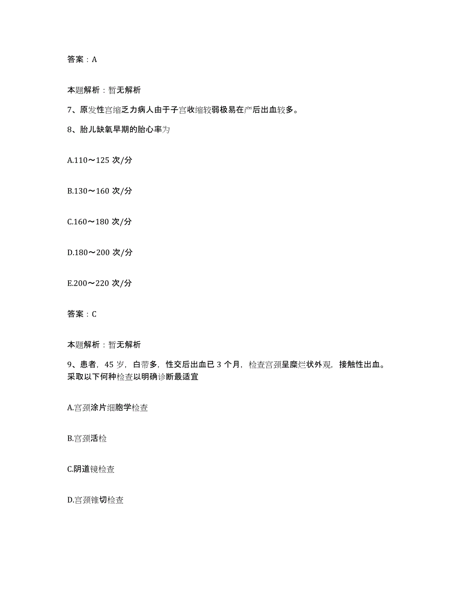 2024年度湖南省临湘市中医院合同制护理人员招聘高分题库附答案_第4页