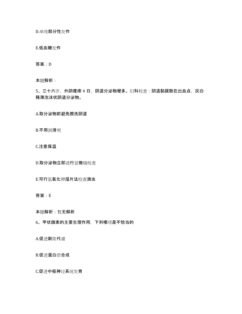 2024年度湖北省郧县人民医院合同制护理人员招聘真题附答案_第3页