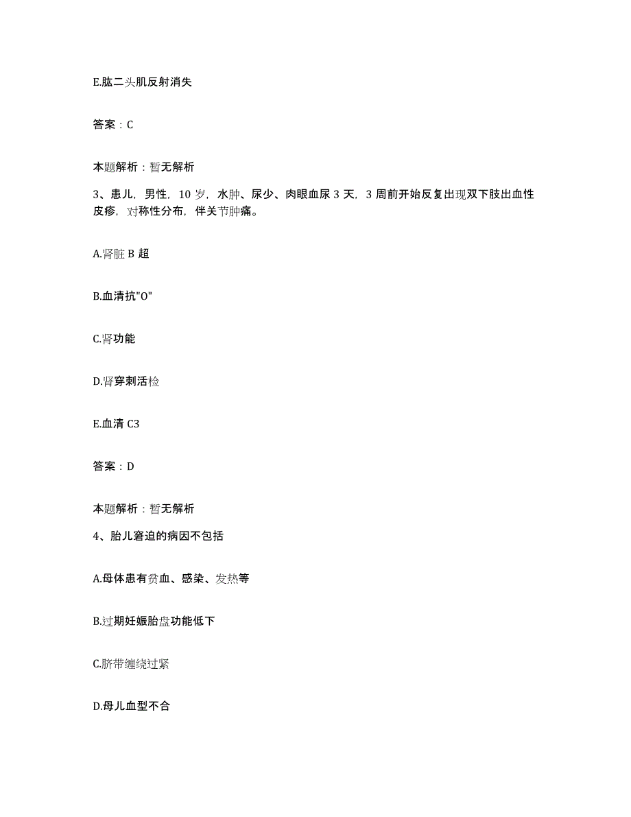 2024年度湖北省黄石市第四医院合同制护理人员招聘能力测试试卷A卷附答案_第2页