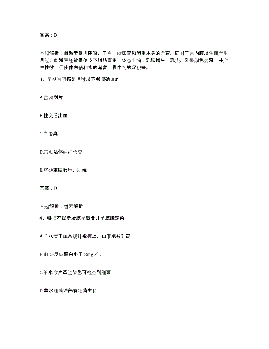 2024年度湖南省安乡县中医院合同制护理人员招聘题库附答案（基础题）_第2页