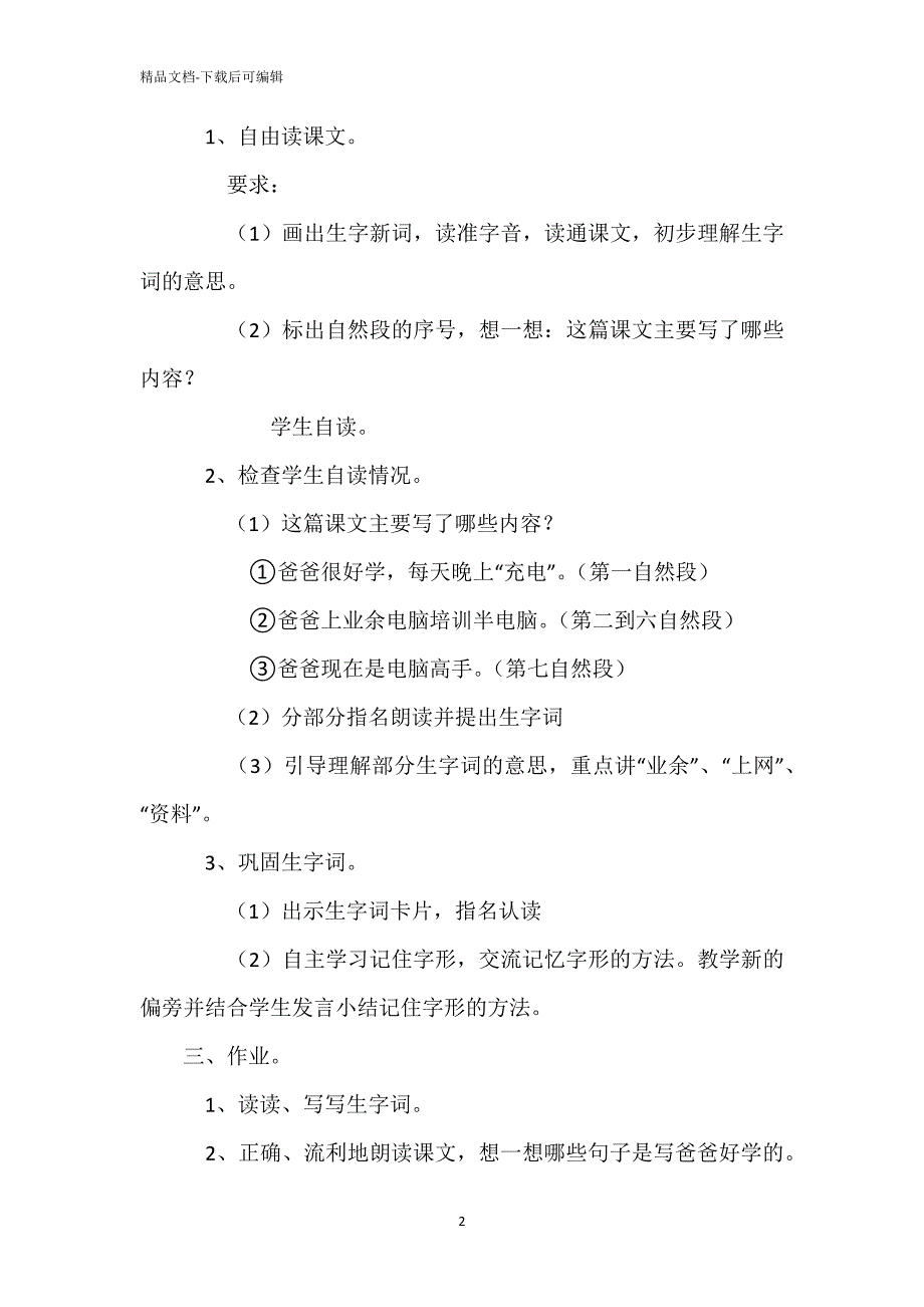 《好学的爸爸》 之一_第2页