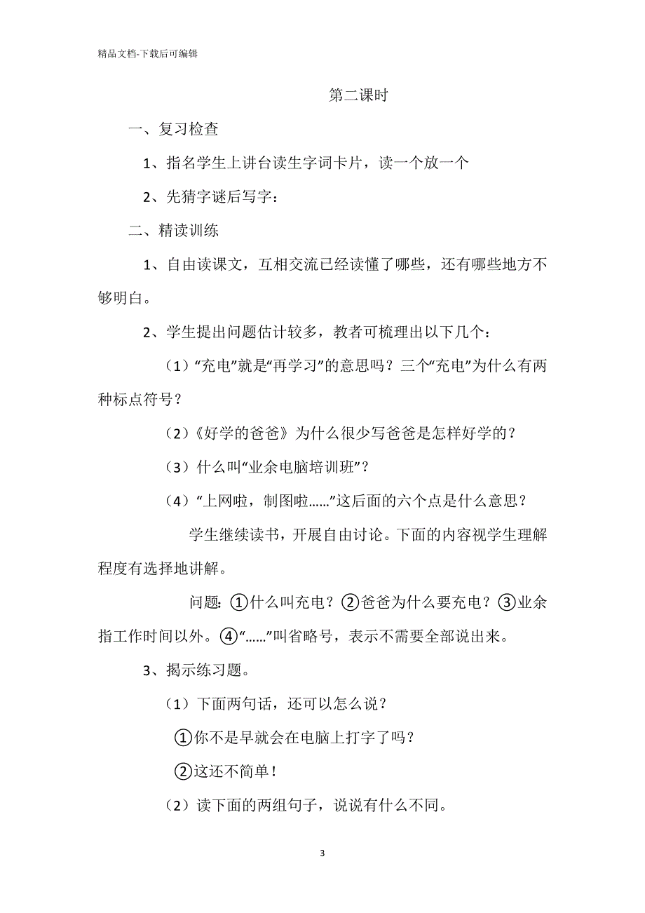 《好学的爸爸》 之一_第3页