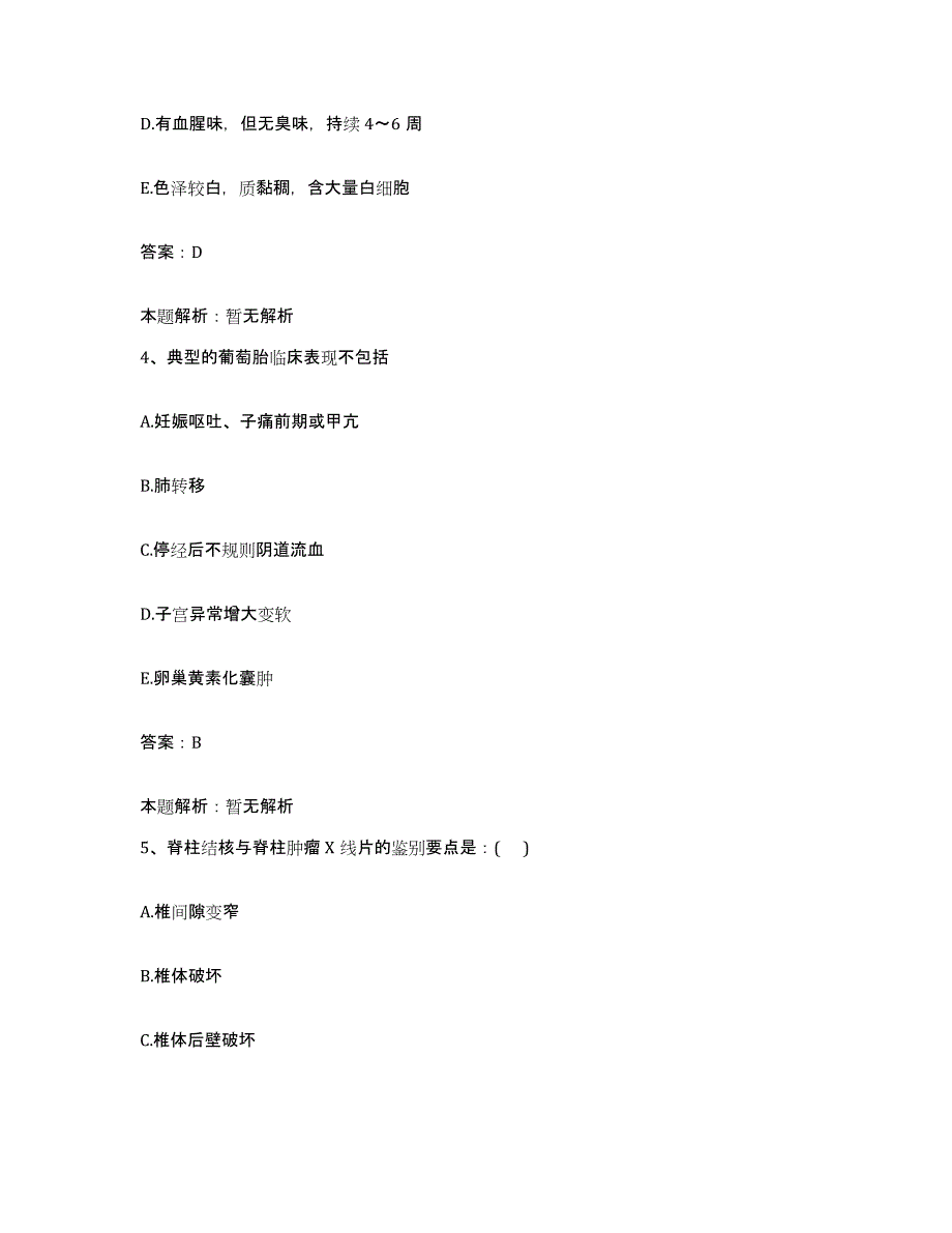 2024年度湖北省钟祥市口腔医院钟祥市第三人民医院合同制护理人员招聘题库练习试卷A卷附答案_第2页