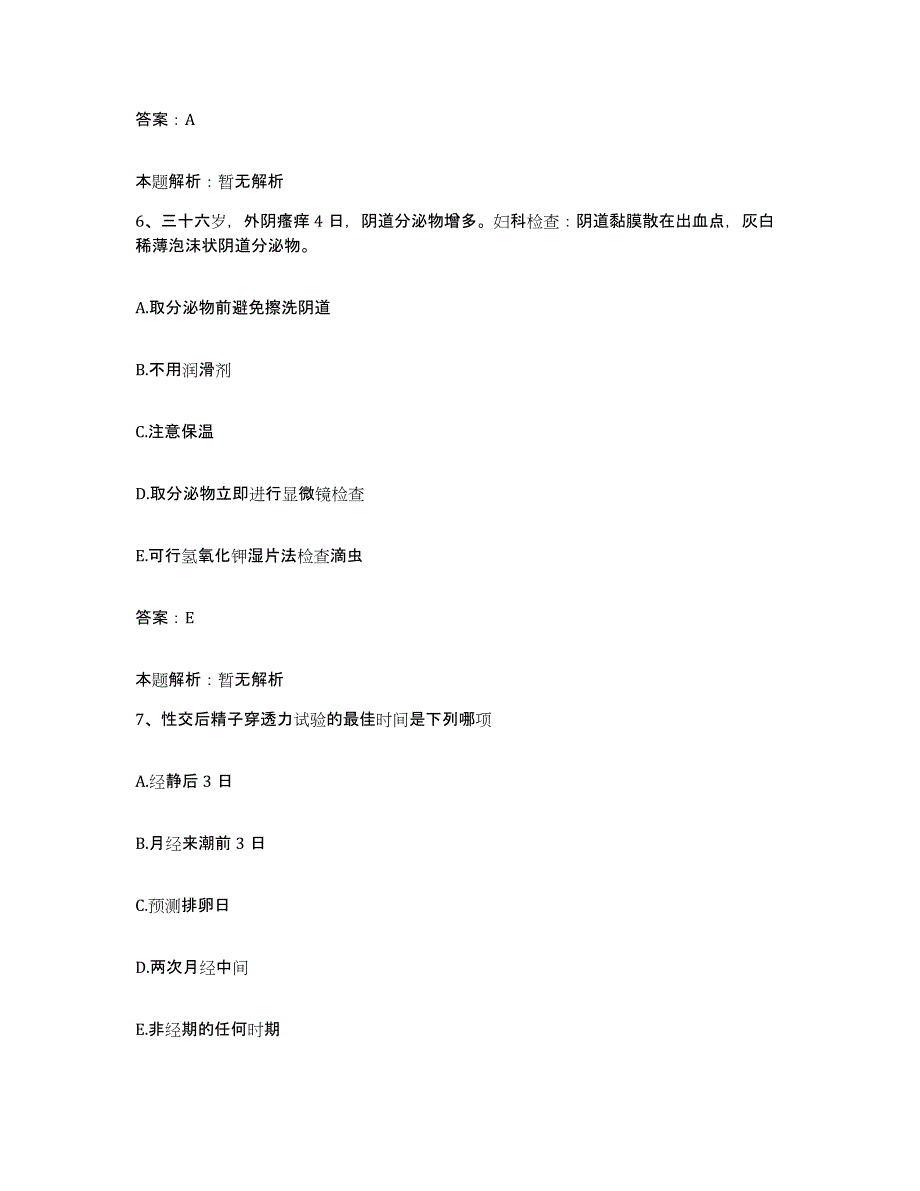 2024年度湖北省钟祥市口腔医院钟祥市第三人民医院合同制护理人员招聘题库练习试卷A卷附答案_第3页