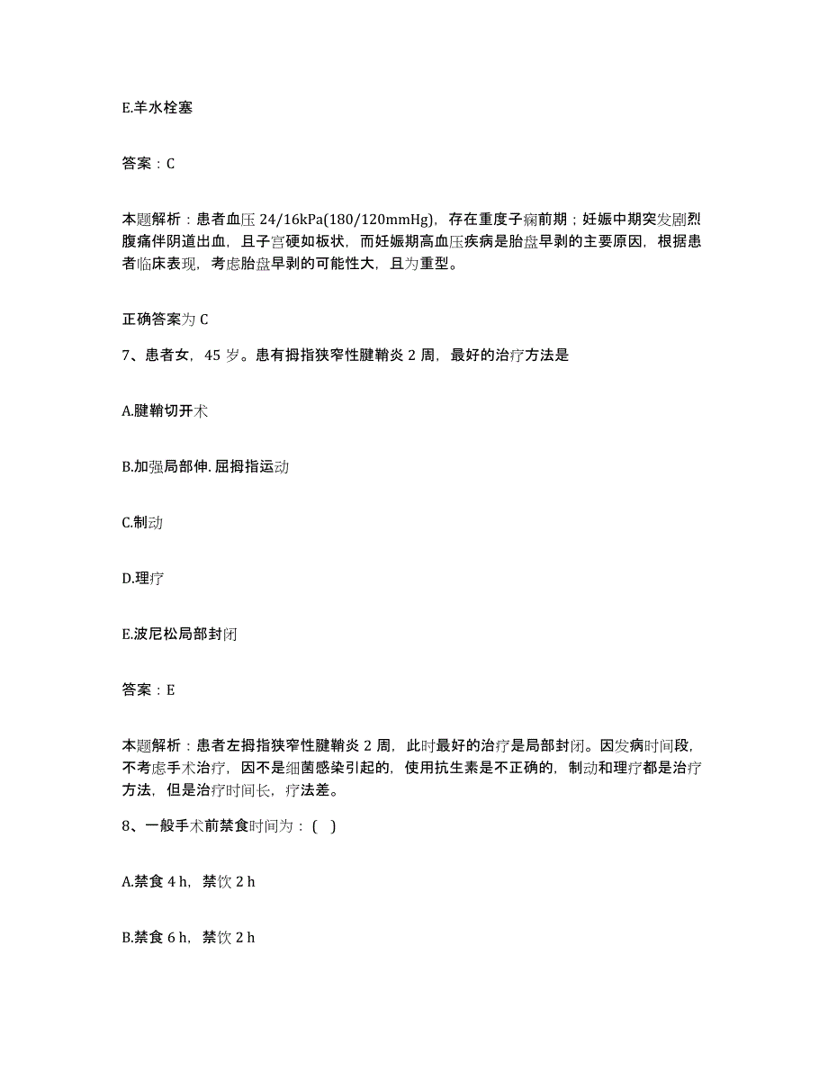 2024年度湖北省黄石市黄石港区妇幼保健院合同制护理人员招聘高分通关题型题库附解析答案_第4页