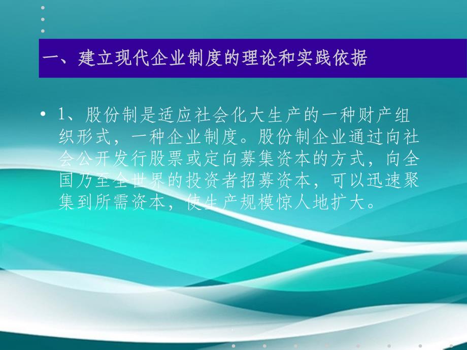 重塑社会主义市场经济的微观基础——现代企业制度论_第4页