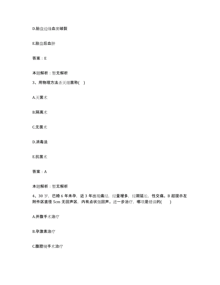 2024年度湖北省麻城市中医院合同制护理人员招聘试题及答案_第2页