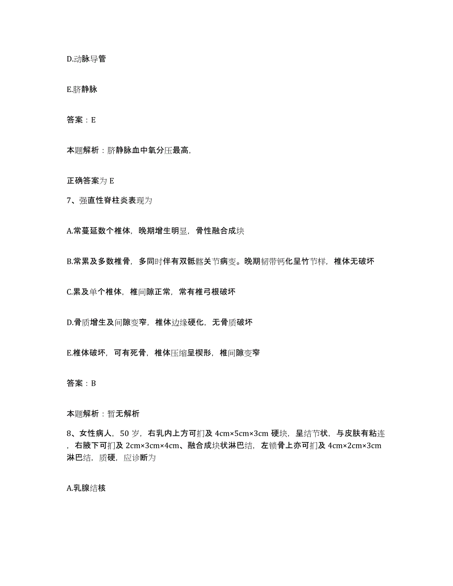 2024年度湖北省麻城市中医院合同制护理人员招聘试题及答案_第4页