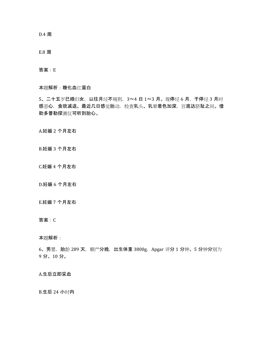 2024年度湖南省冷水滩市中医院合同制护理人员招聘自测模拟预测题库_第3页