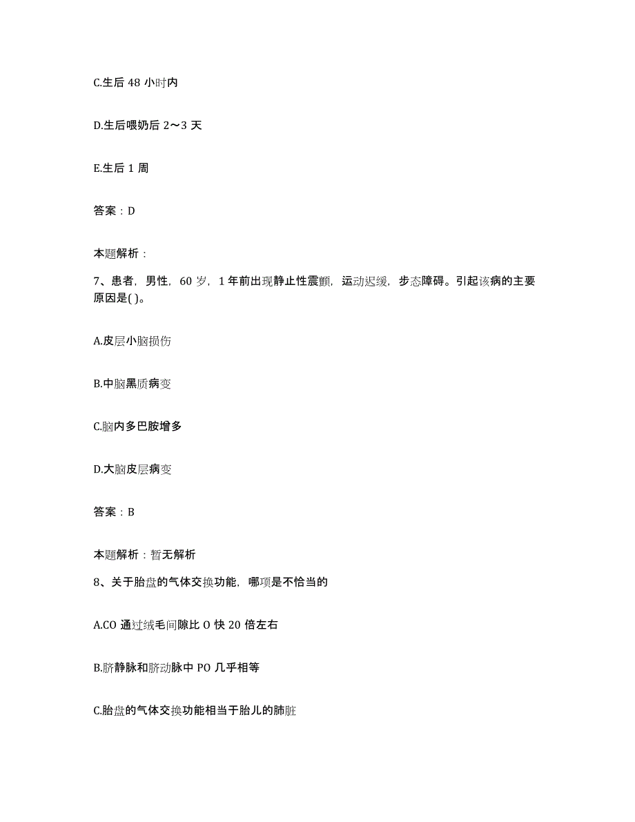 2024年度湖南省冷水滩市中医院合同制护理人员招聘自测模拟预测题库_第4页