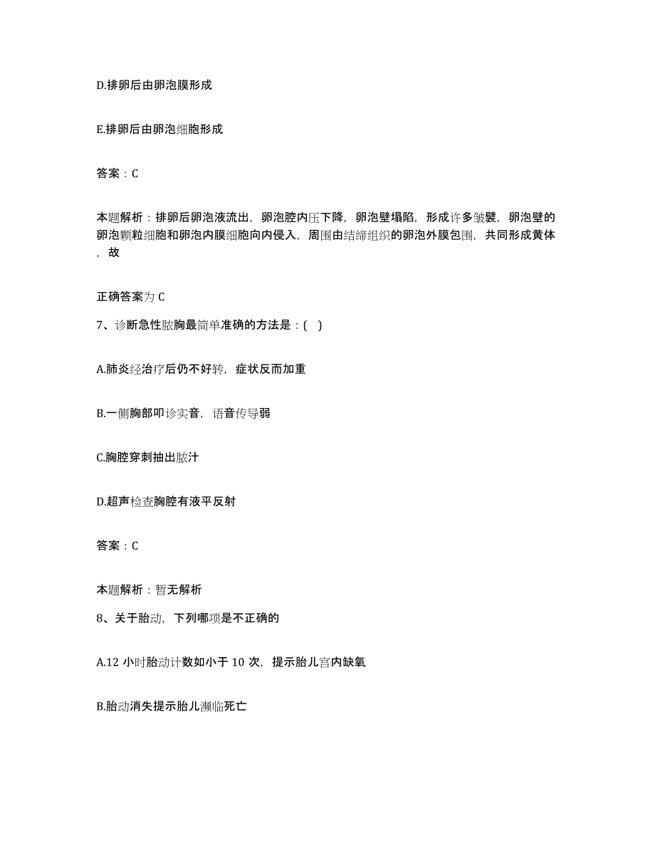 2024年度湖南省听力言语康复研究中心合同制护理人员招聘押题练习试卷A卷附答案_第4页