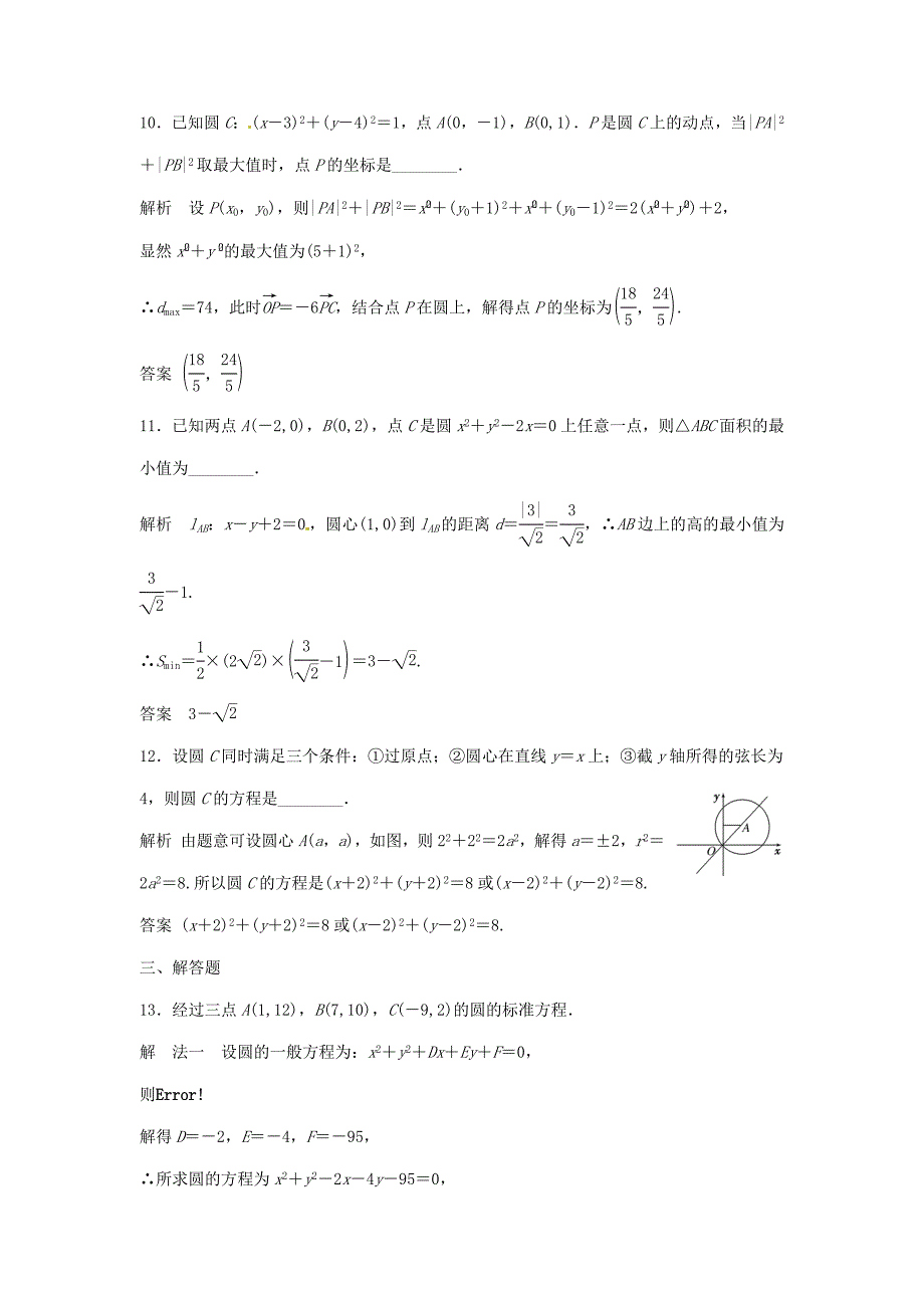（特效提高）高考数学一轮精品复习 9.3 圆的方程题库 理_第4页
