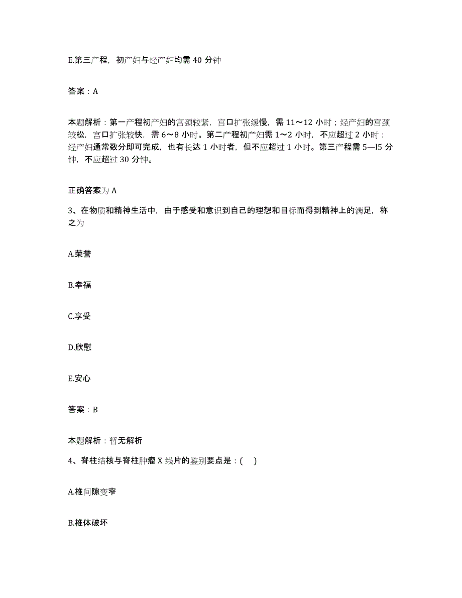 2024年度湖南省安江纺织印染厂职工医院合同制护理人员招聘能力提升试卷A卷附答案_第2页