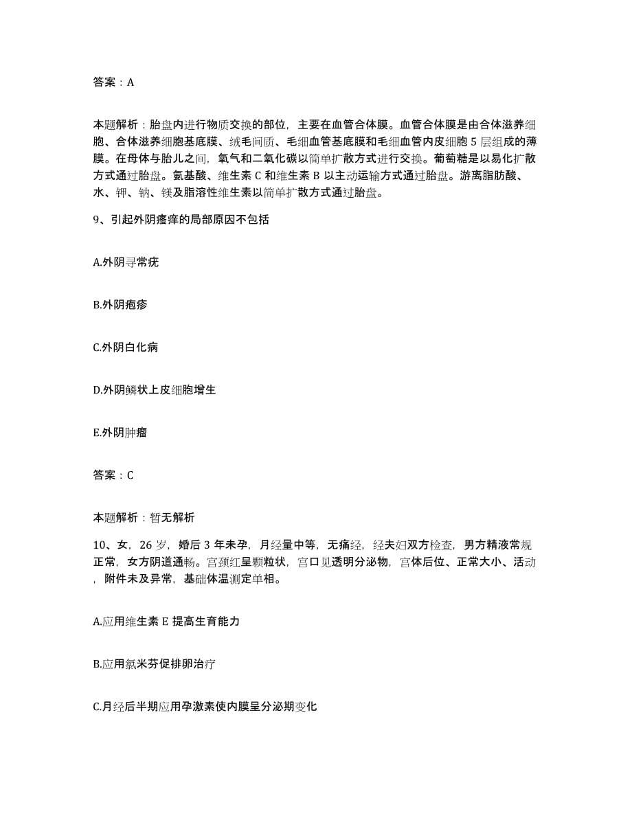 2024年度湖北省黄石市第七医院合同制护理人员招聘自我提分评估(附答案)_第5页