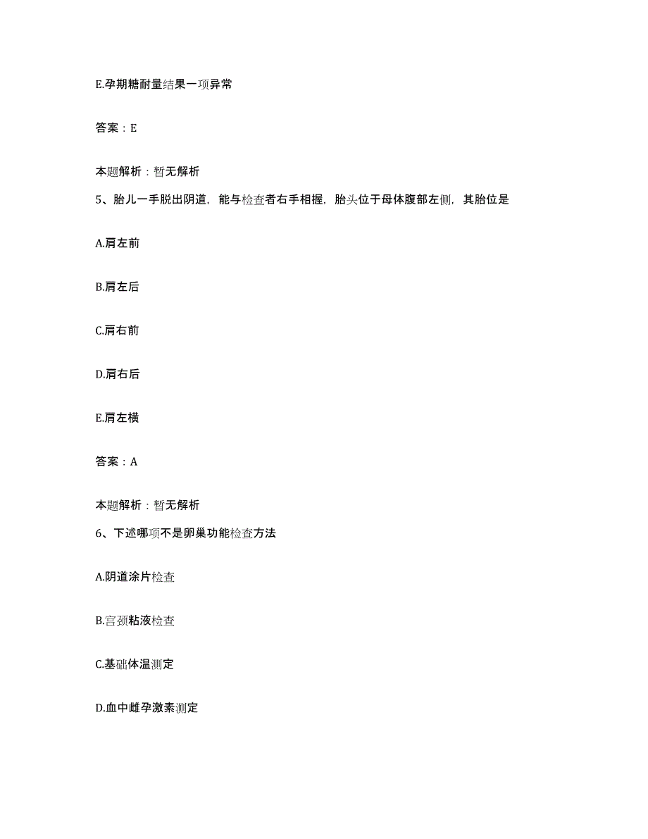 2024年度湖南省临湘市中医院合同制护理人员招聘题库综合试卷B卷附答案_第3页