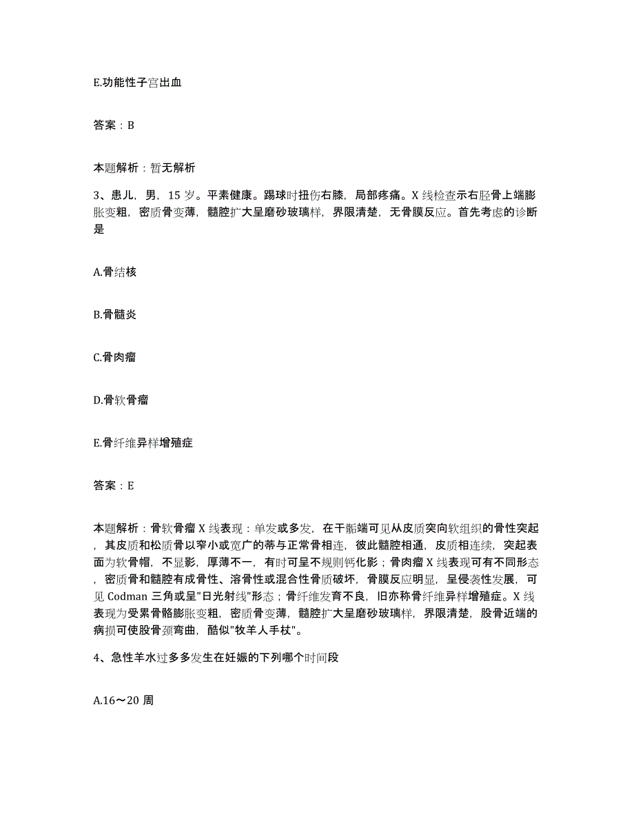 2024年度湖北省随州市第二人民医院合同制护理人员招聘综合检测试卷A卷含答案_第2页