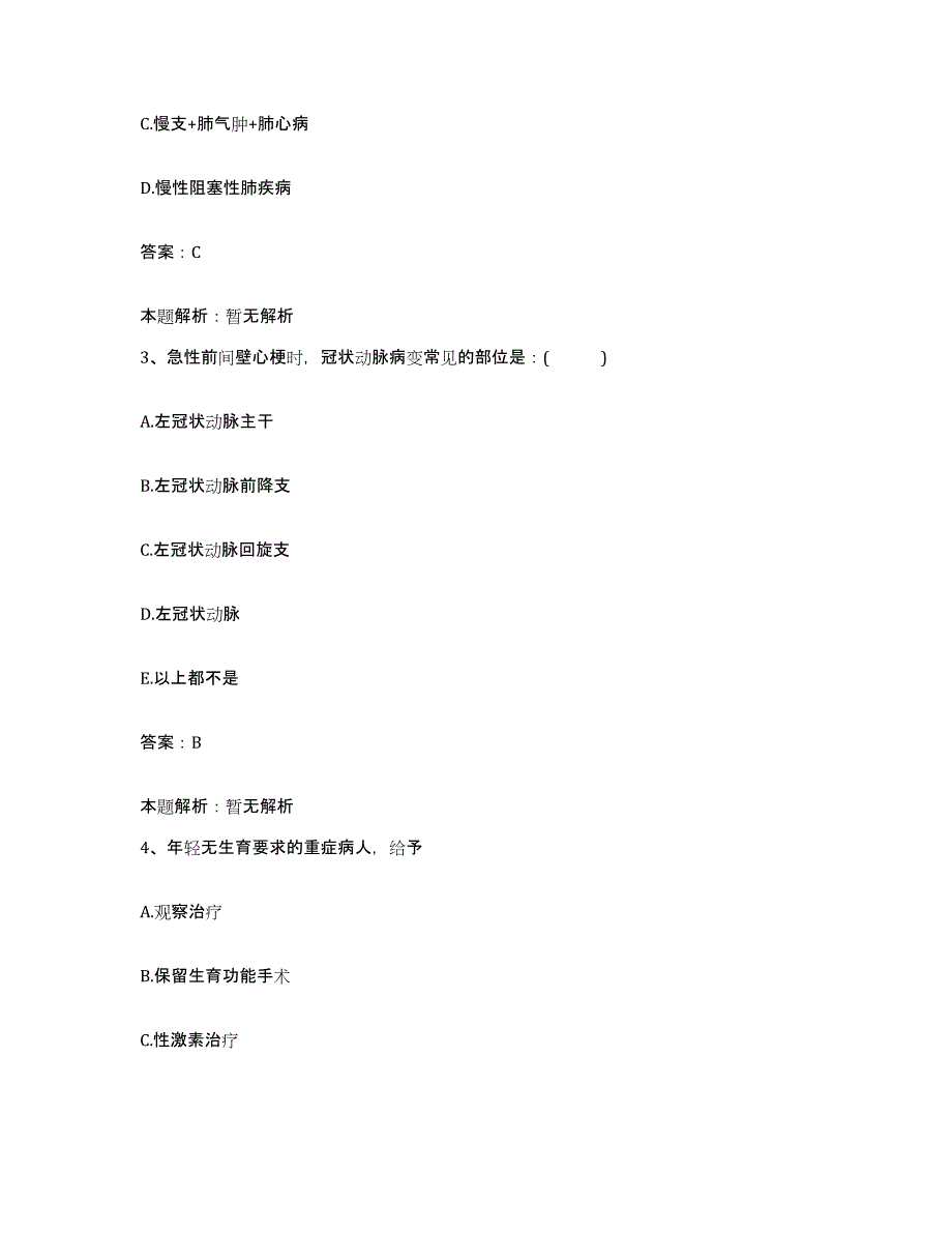 2024年度湖南省东安县中医院合同制护理人员招聘模拟考试试卷A卷含答案_第2页