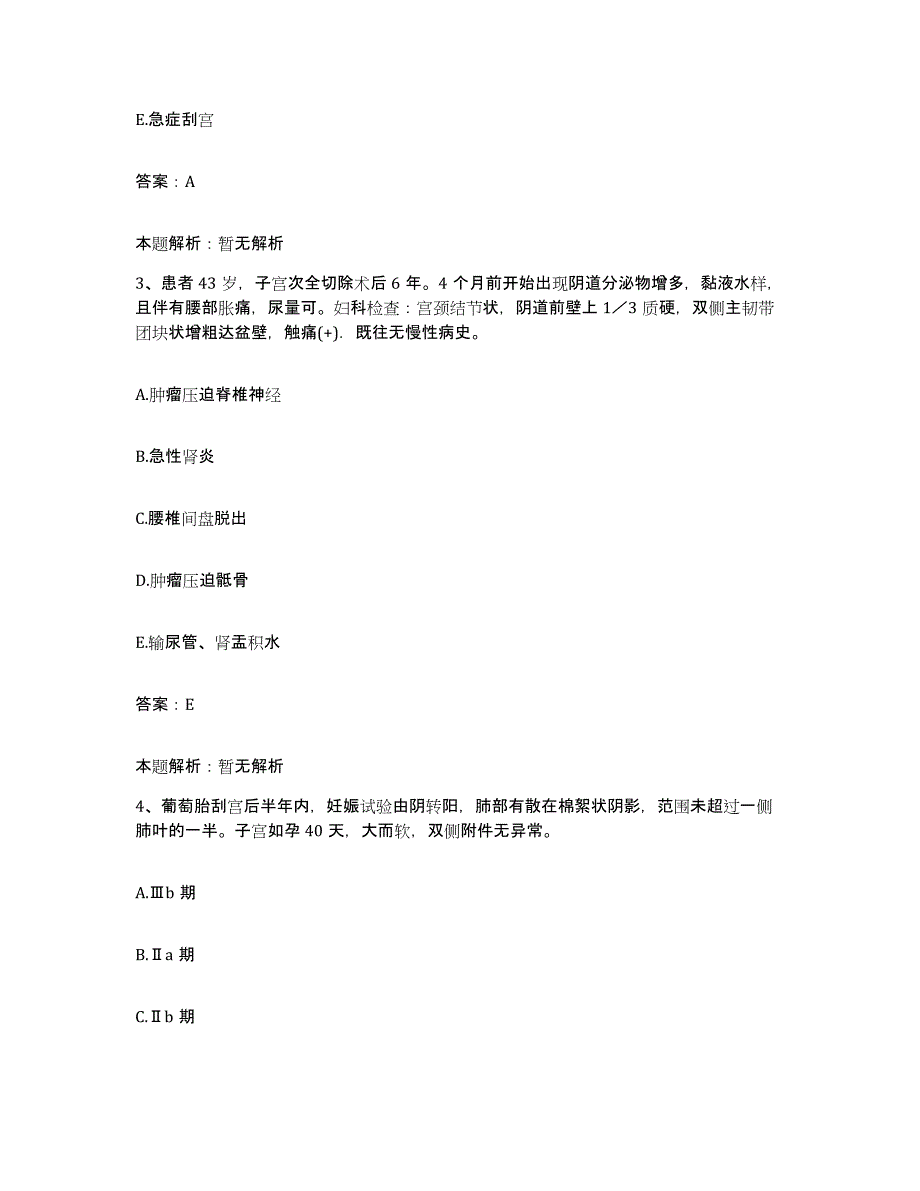 2024年度湖北省郧县中医院合同制护理人员招聘提升训练试卷B卷附答案_第2页