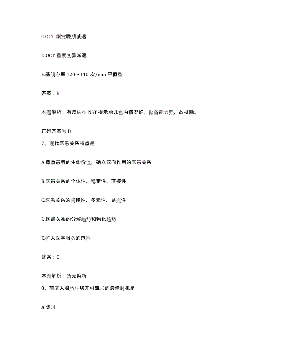 2024年度湖北省郧县中医院合同制护理人员招聘提升训练试卷B卷附答案_第4页