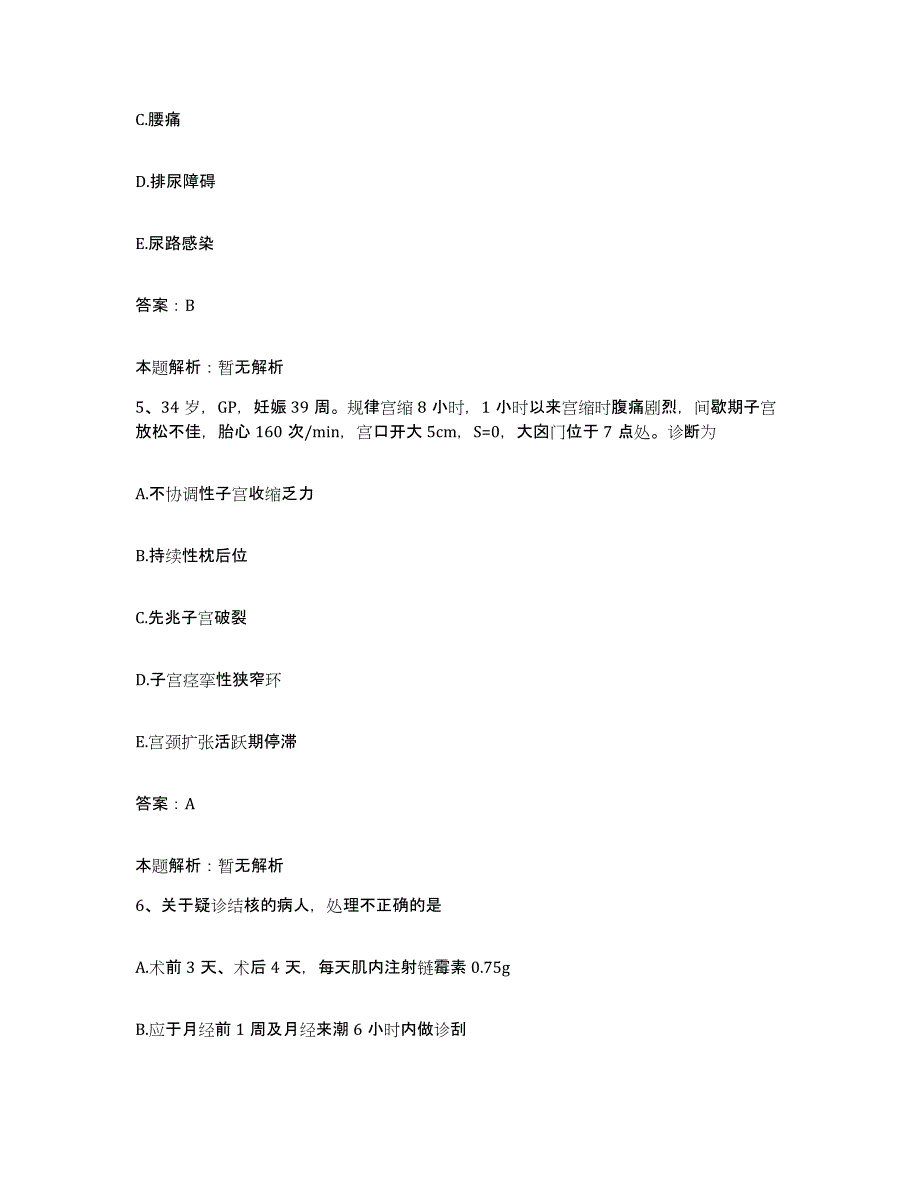 2024年度湖南省吉首市湘西土家族苗族自治州荣复医院合同制护理人员招聘模拟预测参考题库及答案_第3页