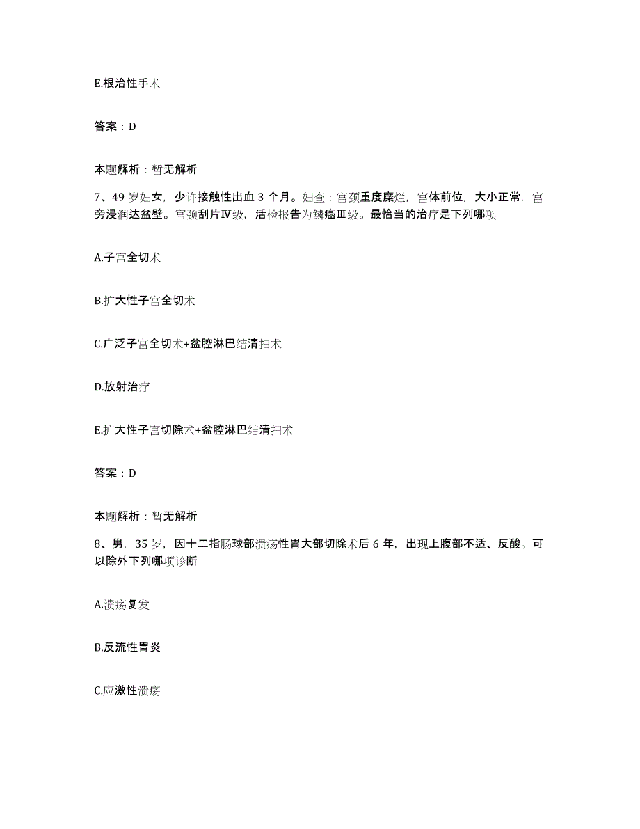 2024年度湖北省通山县人民医院合同制护理人员招聘强化训练试卷A卷附答案_第4页