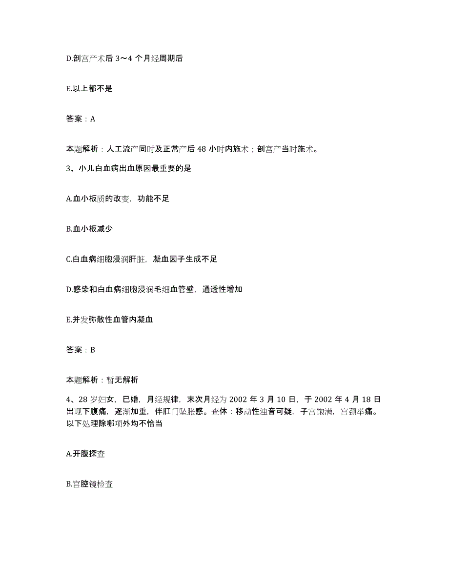 2024年度湖南省临澧县人民医院合同制护理人员招聘通关试题库(有答案)_第2页