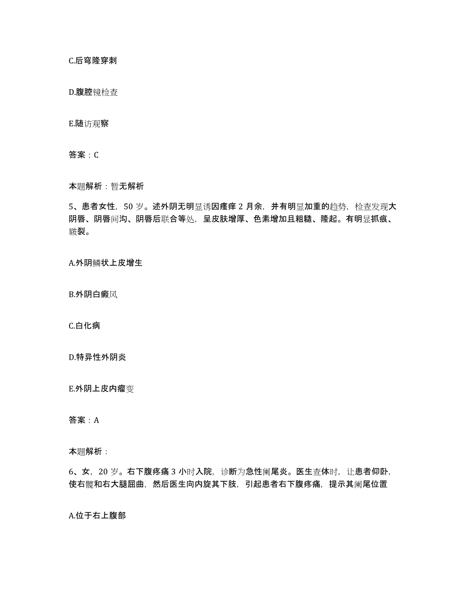 2024年度湖南省临澧县人民医院合同制护理人员招聘通关试题库(有答案)_第3页