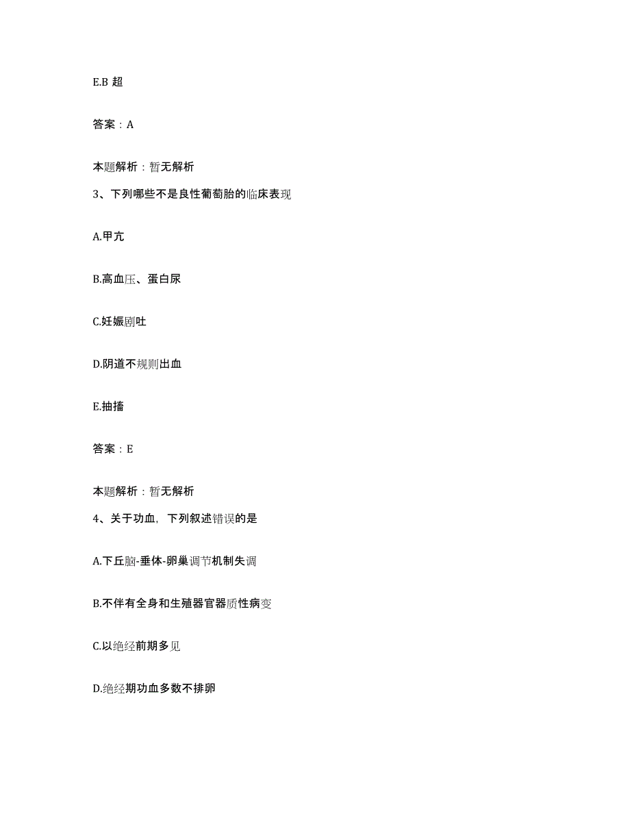 2024年度湖南省临湘市中医院合同制护理人员招聘题库附答案（基础题）_第2页