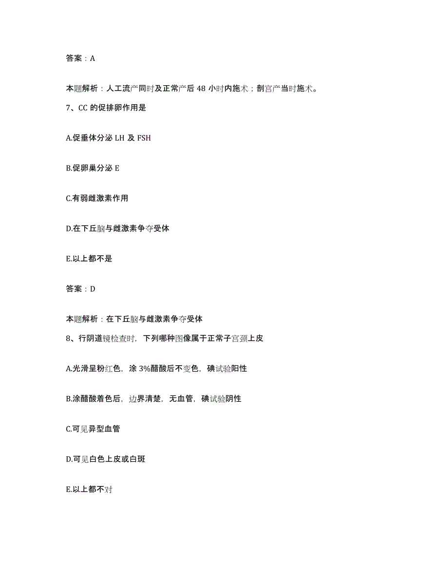 2024年度湖南省临湘市中医院合同制护理人员招聘题库附答案（基础题）_第4页