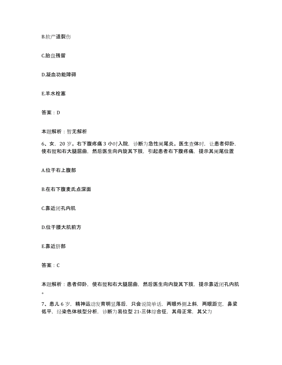 2024年度湖南省南县精神病医院合同制护理人员招聘试题及答案_第3页