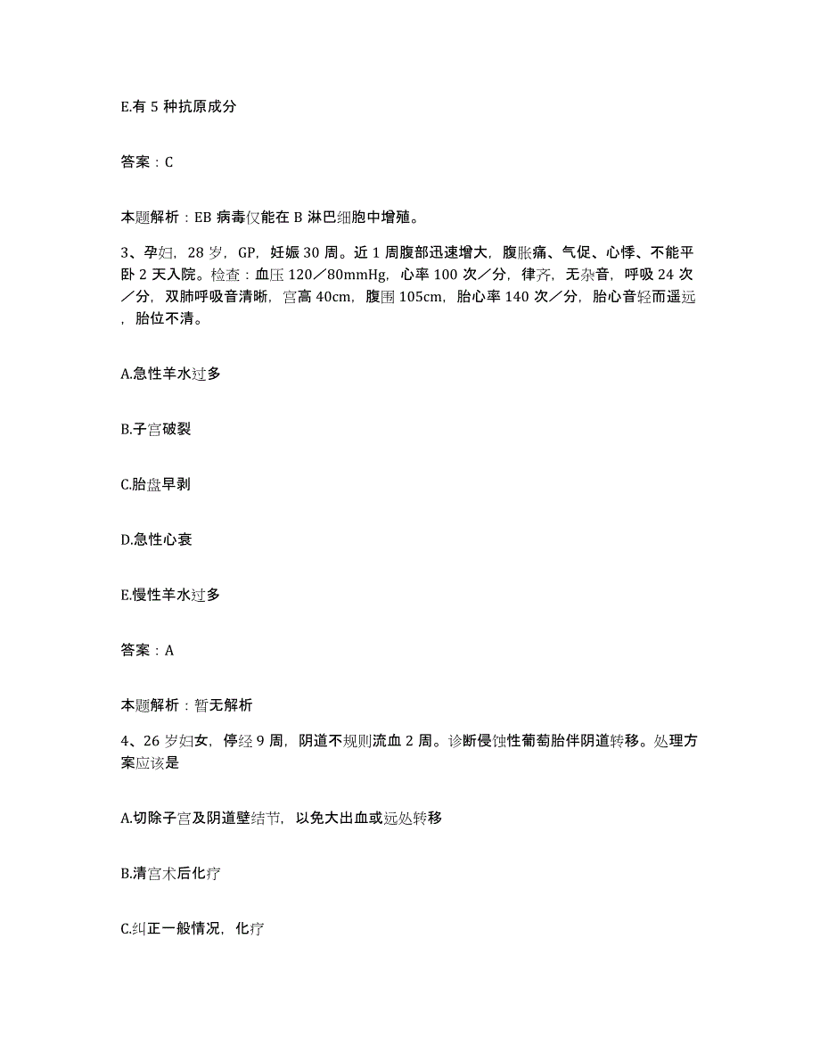 2024年度湖南省华容县人民医院合同制护理人员招聘每日一练试卷B卷含答案_第2页