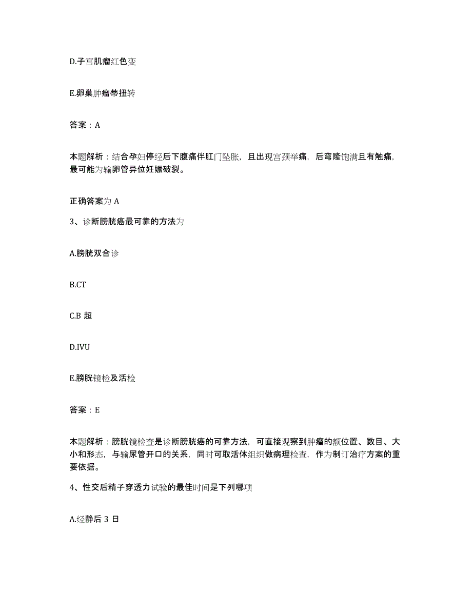 2024年度湖北省鄂州市第三医院合同制护理人员招聘通关试题库(有答案)_第2页